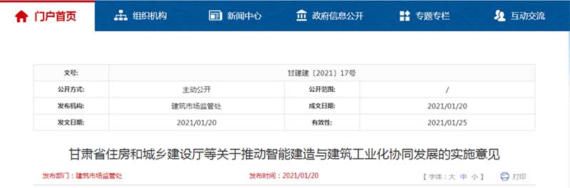 力爭(zhēng)2035年實(shí)現(xiàn)建筑工業(yè)化，形成以工程總承包企業(yè)為核心的開放型產(chǎn)業(yè)體系！
