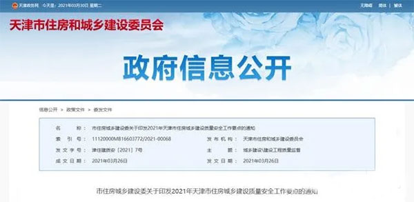 天津市住建委：嚴(yán)防超標(biāo)海砂用于建設(shè)工程！預(yù)拌混凝土質(zhì)量監(jiān)管！